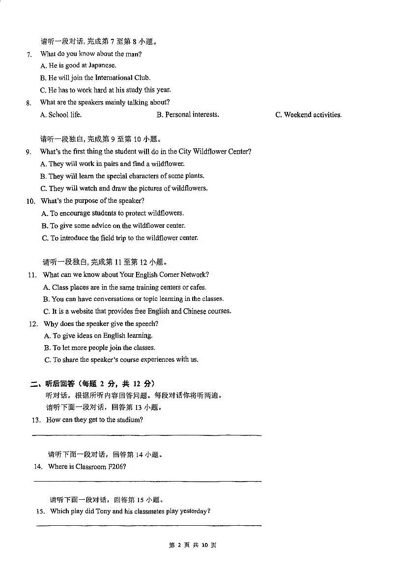 2024北京北京中学初二（上）期中英语试卷第2页