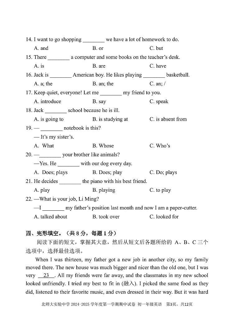 2024北京北师大实验中学初一（上）期中英语试卷（有答案）第3页