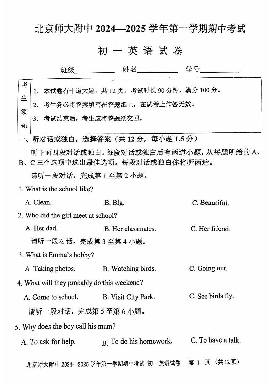 2024北京北师大附中初一（上）期中英语试卷（无答案）第1页
