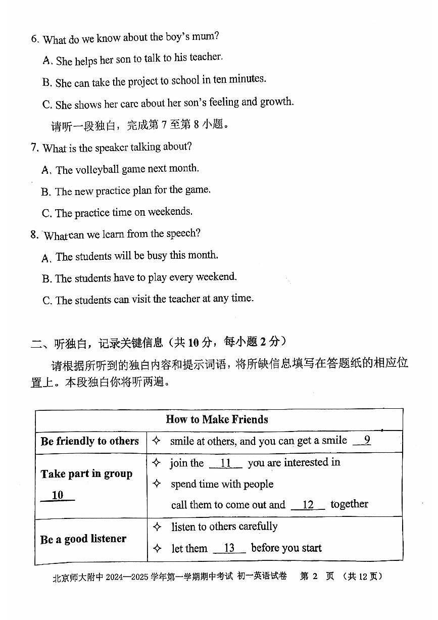 2024北京北师大附中初一（上）期中英语试卷（无答案）第2页