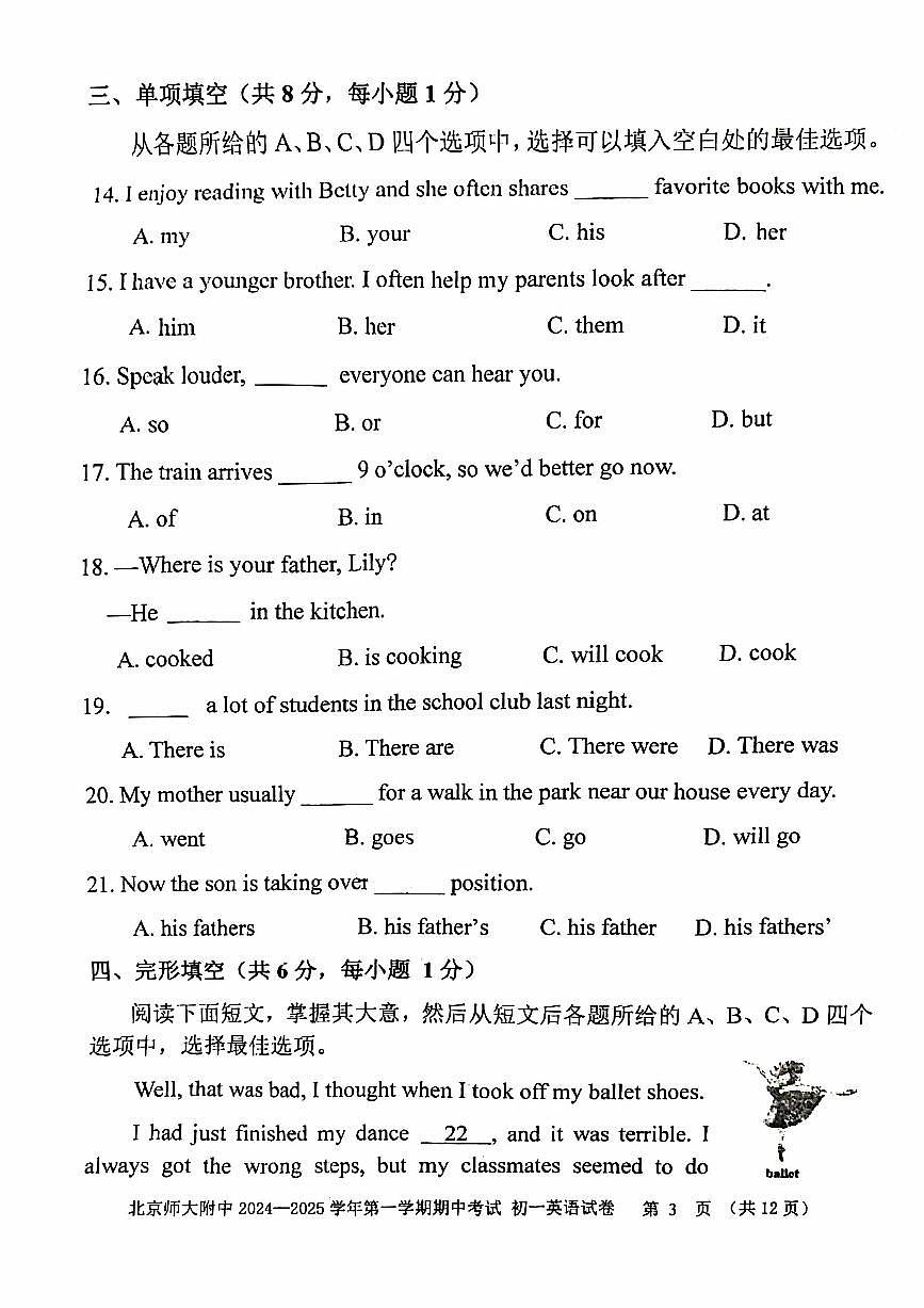 2024北京北师大附中初一（上）期中英语试卷（无答案）第3页