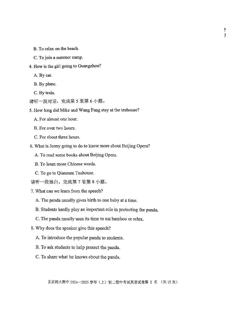 2024北京北师大附中初二（上）期中英语试卷（有答案）第2页