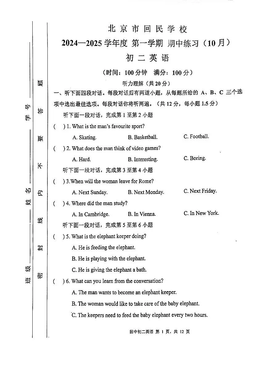 2024北京回民学校初二（上）期中英语试卷（无答案）第1页