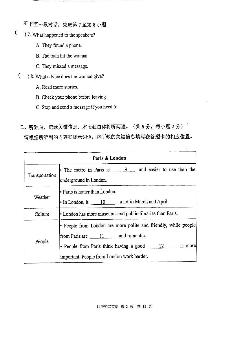 2024北京回民学校初二（上）期中英语试卷（无答案）第2页