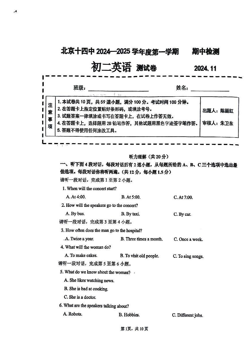 2024北京市第十四中学初二（上）期中英语试卷（无答案）第1页