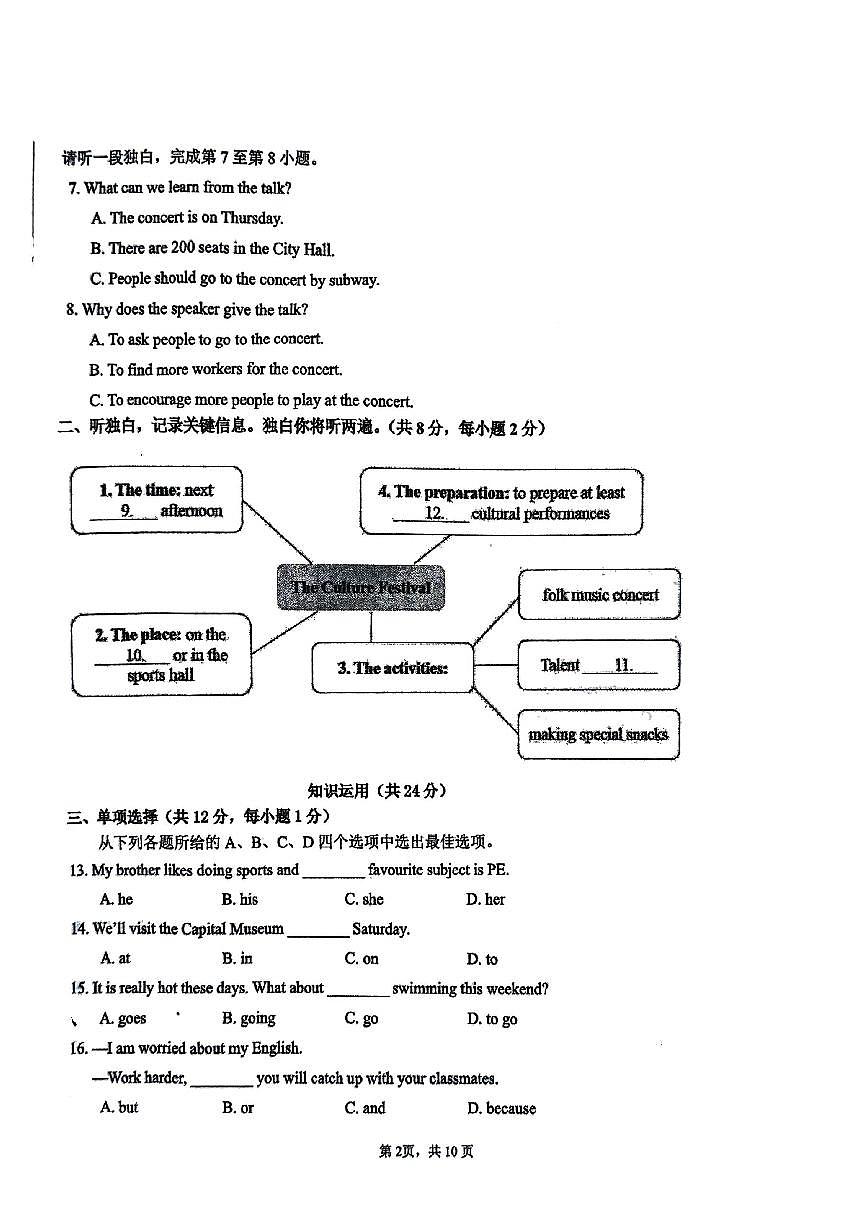 2024北京市第十四中学初二（上）期中英语试卷（无答案）第2页