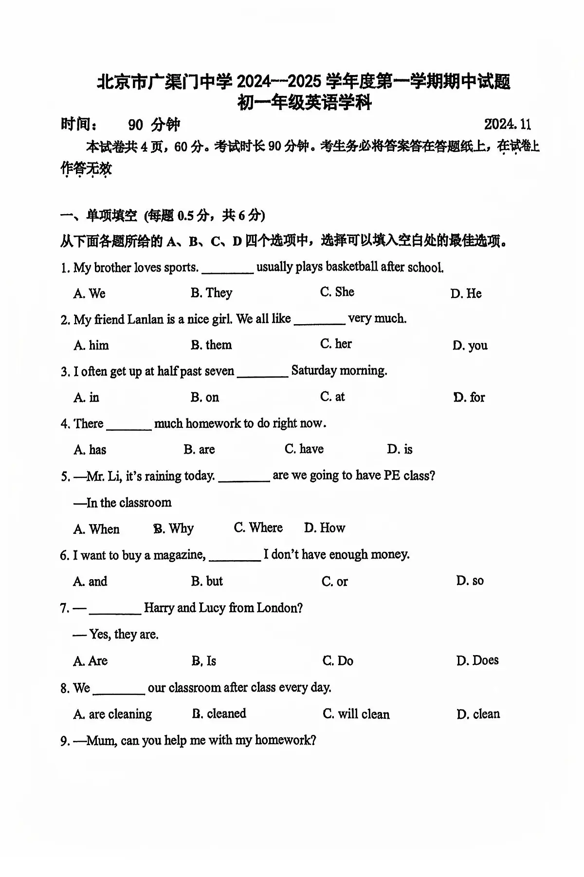 2024北京广渠门中学初一（上）期中英语试卷（无答案）第1页
