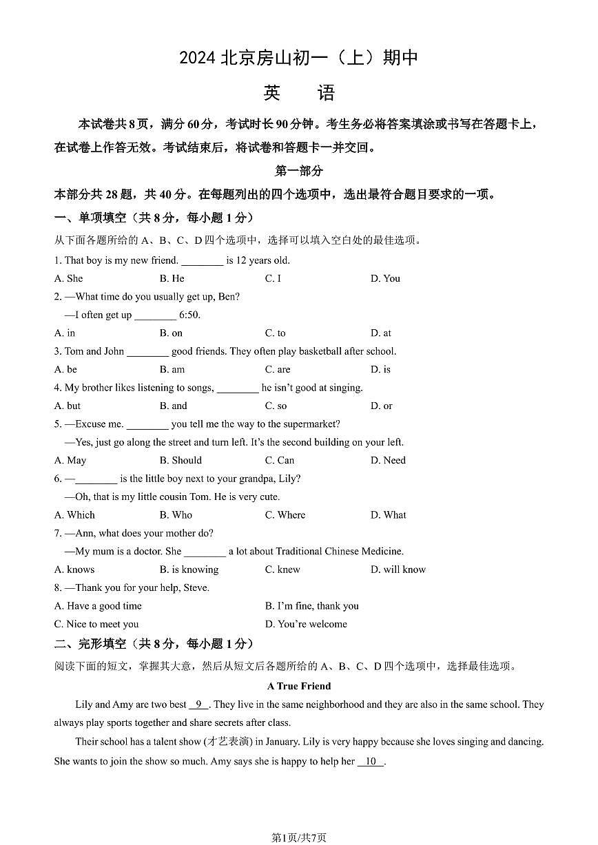 2024北京房山初一（上）期中英语试卷（有答案）第1页