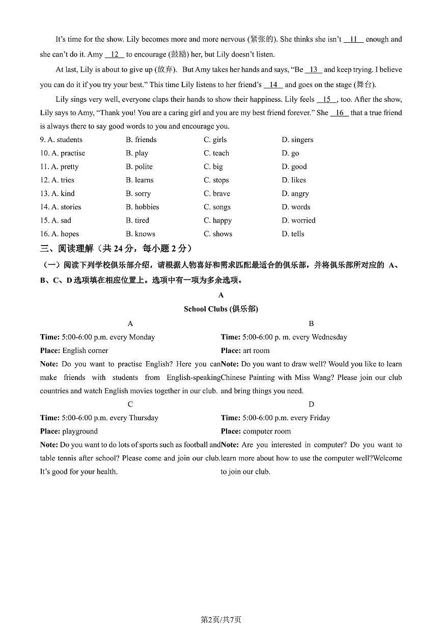 2024北京房山初一（上）期中英语试卷（有答案）第2页