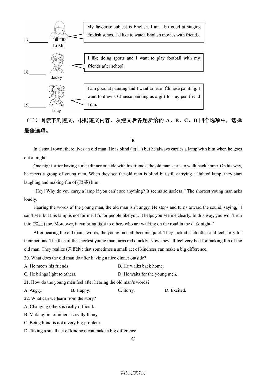 2024北京房山初一（上）期中英语试卷（有答案）第3页