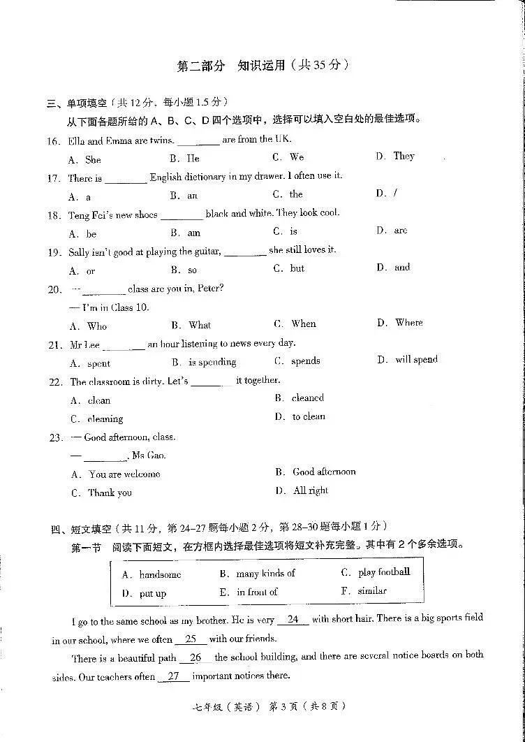 2024北京海淀初一（上）期中英语试卷（无答案）第3页