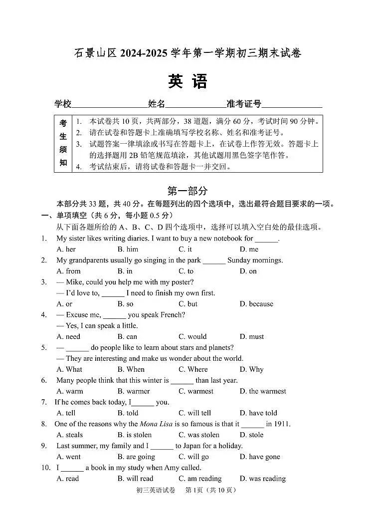 2025北京石景山初三（上）期末英语试卷（有答案）第1页