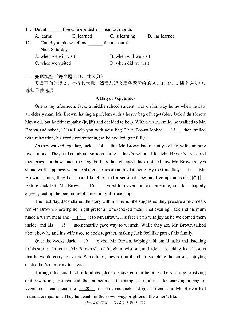 2025北京石景山初三（上）期末英语试卷（有答案）第2页