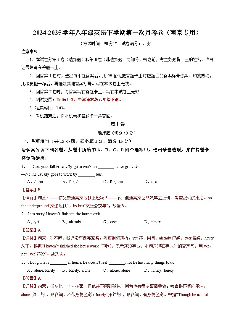 第一套 八年级英语月考卷（全解全析）第1页