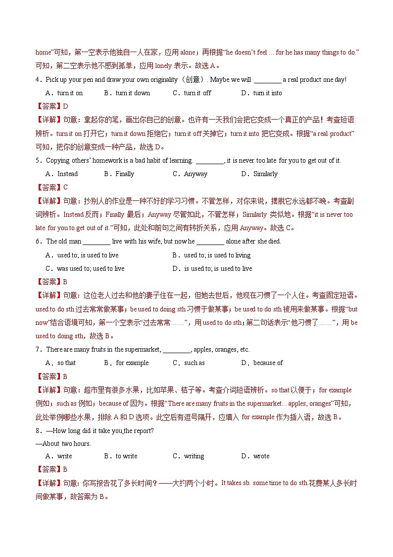 第一套 八年级英语月考卷（全解全析）第2页
