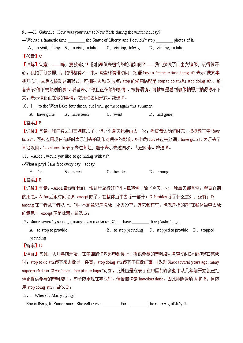 第一套 八年级英语月考卷（全解全析）第3页