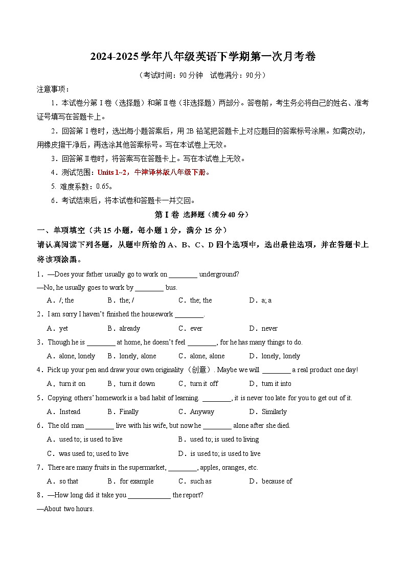 第一套 八年级英语月考卷（考试版）【测试范围：Units 1~2】第1页