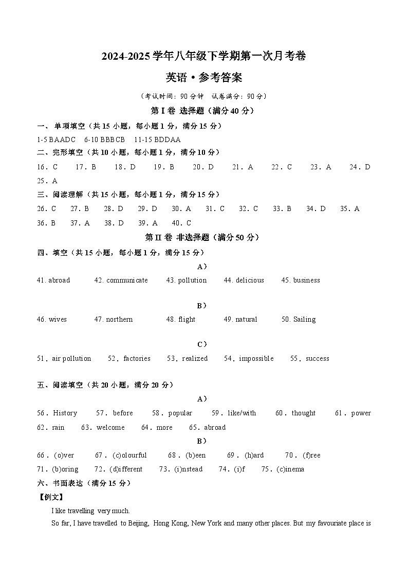 第一套 八年级英语月考卷（参考答案）第1页