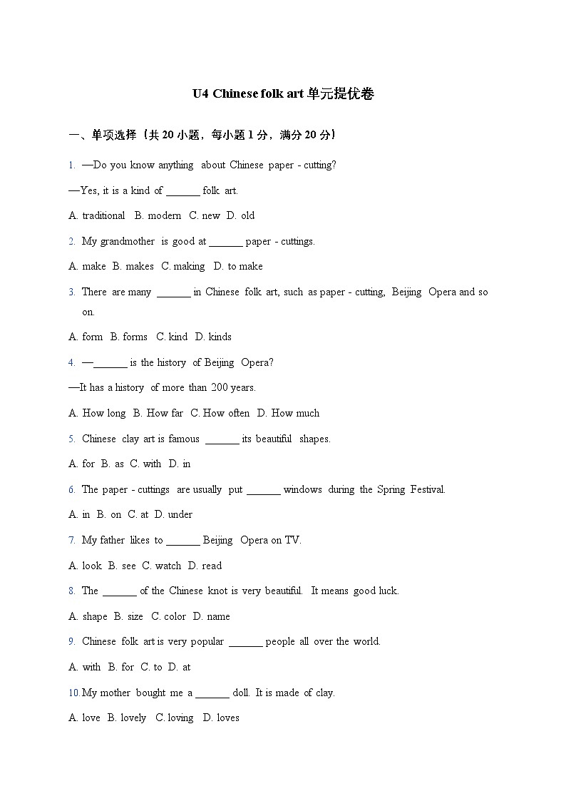 Unit 4 Chinese folk art 单元提优卷第1页