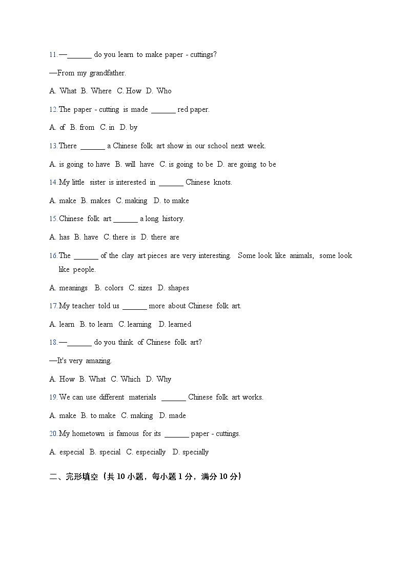 Unit 4 Chinese folk art 单元提优卷第2页