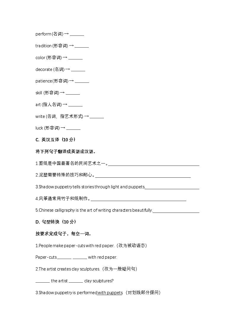 Unit 4 Chinese folk art 同步复习卷第2页