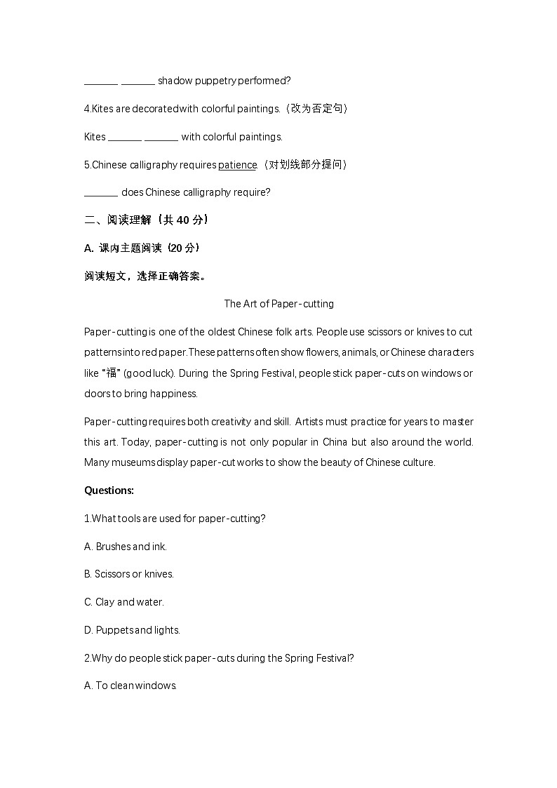 Unit 4 Chinese folk art 同步复习卷第3页