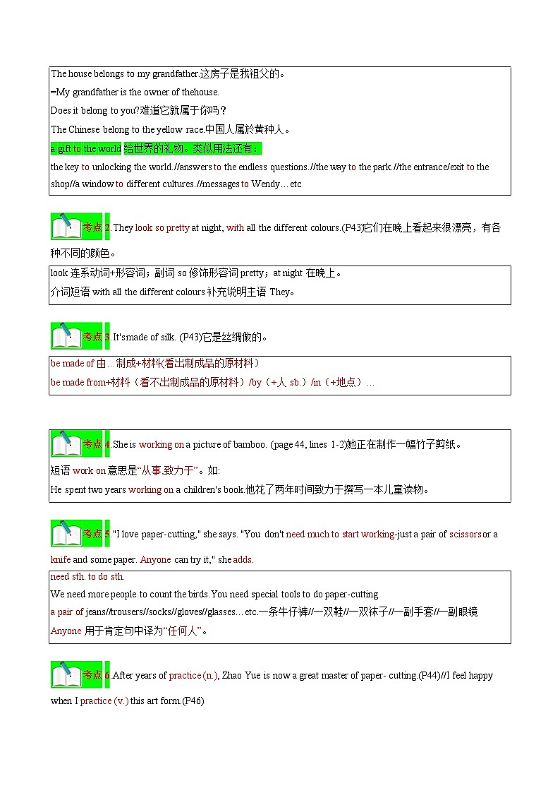 Unit 4 Chinese folk art【速记清单】（解析版）第2页