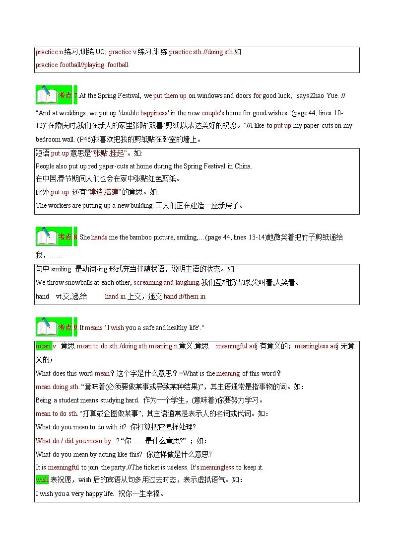 Unit 4 Chinese folk art【速记清单】（解析版）第3页