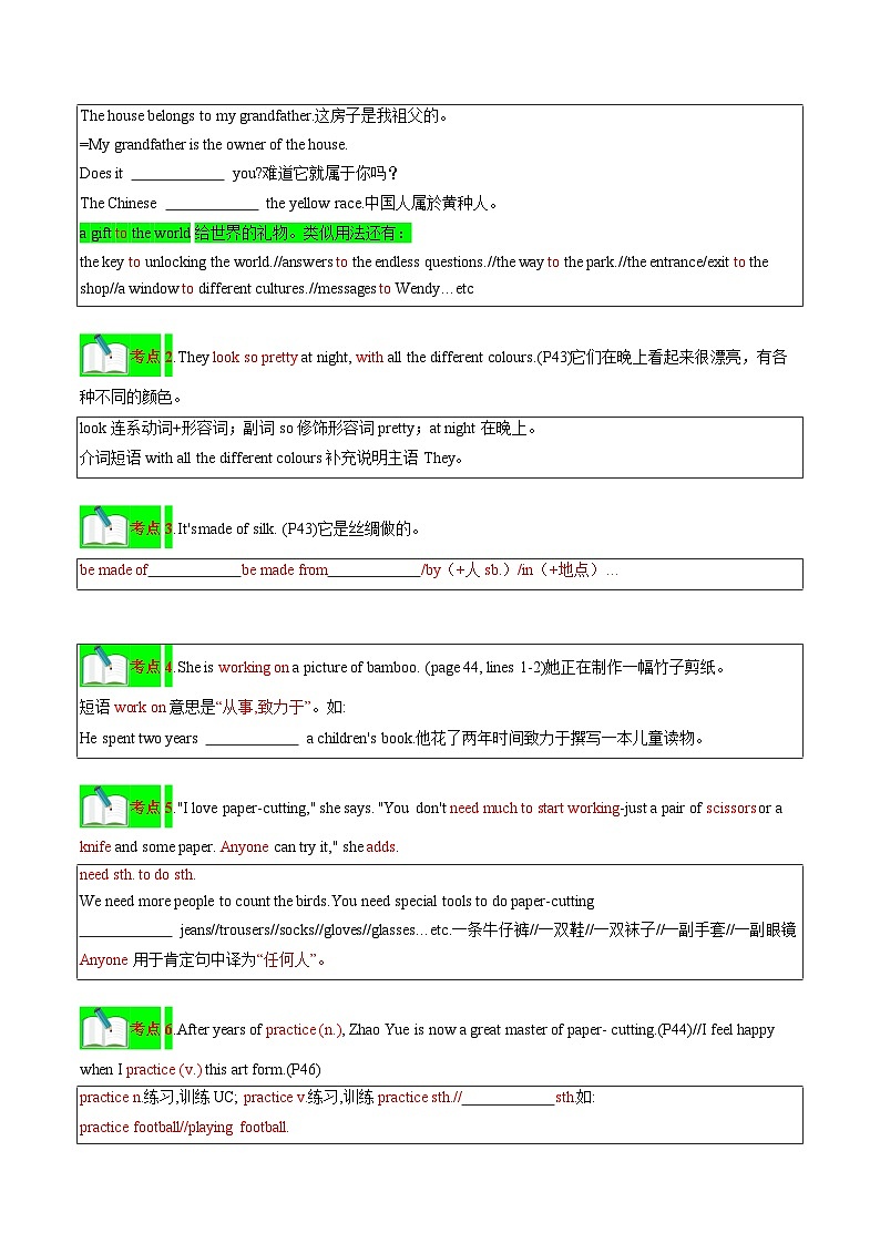 Unit 4 Chinese folk art【速记清单】（原卷版）第2页