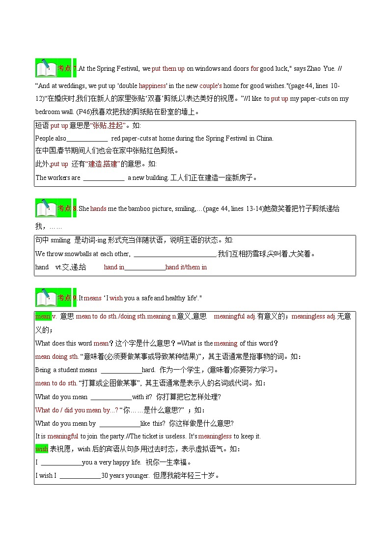 Unit 4 Chinese folk art【速记清单】（原卷版）第3页