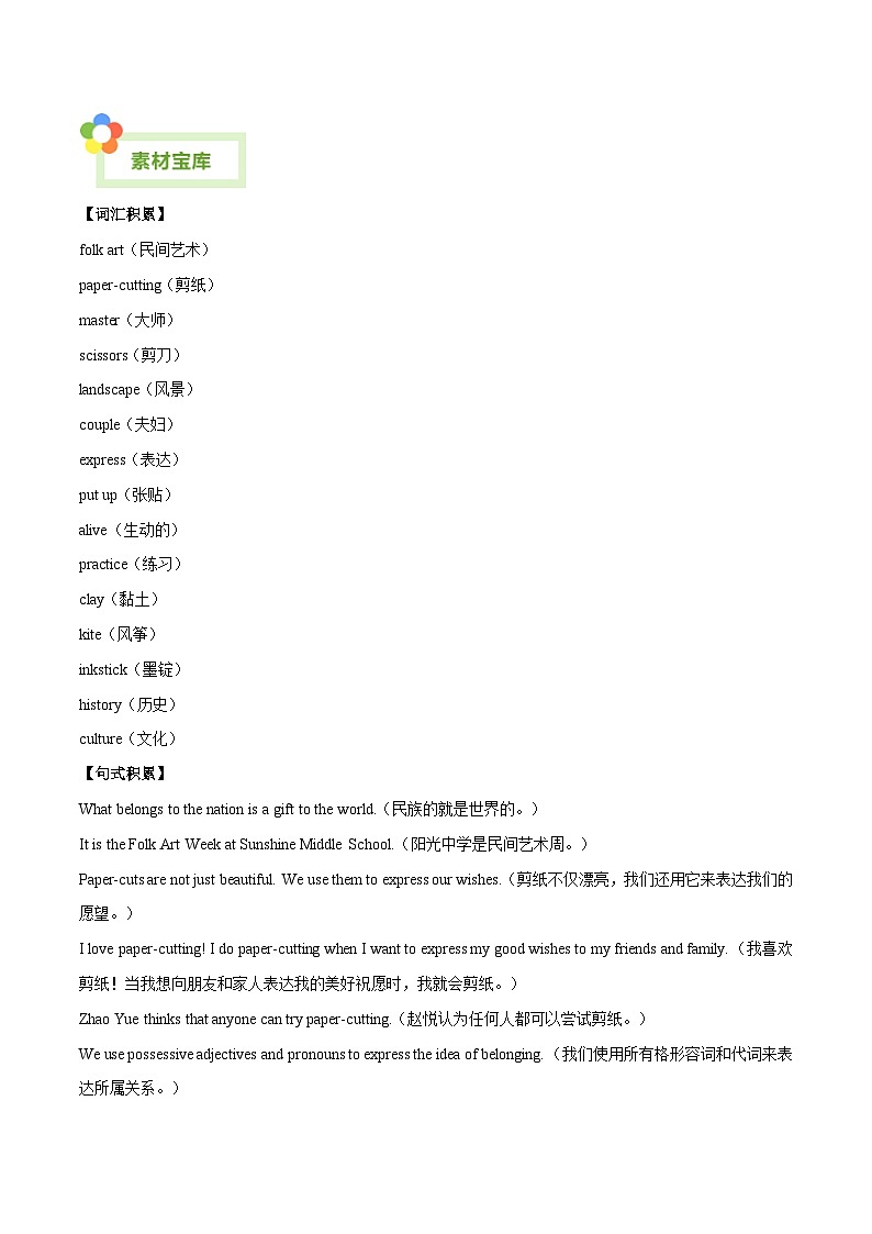 Unit 4 Chinese folk art（民间艺术）单元写作指导与演练（解析版）第2页