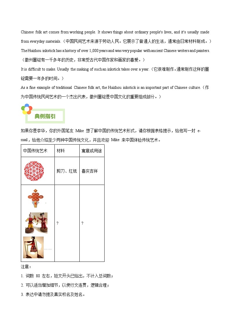 Unit 4 Chinese folk art（民间艺术）单元写作指导与演练（解析版）第3页