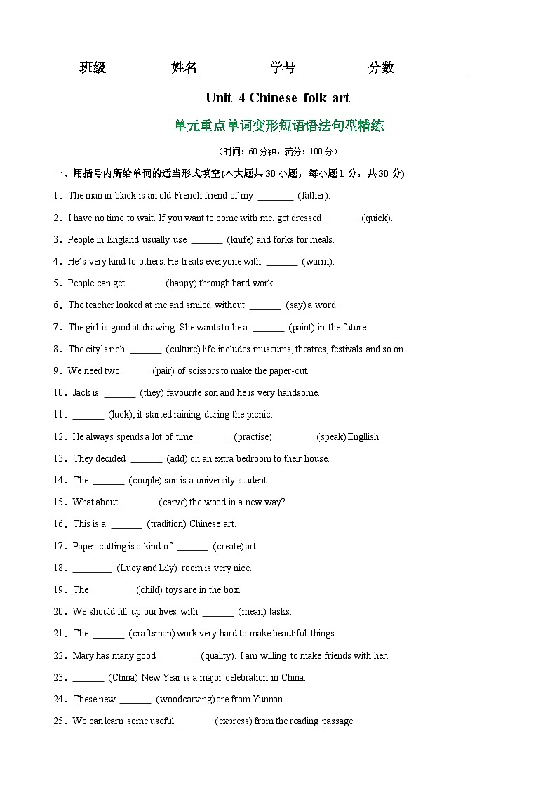 Unit 4 单元单词变形短语语法知识点复习题第1页