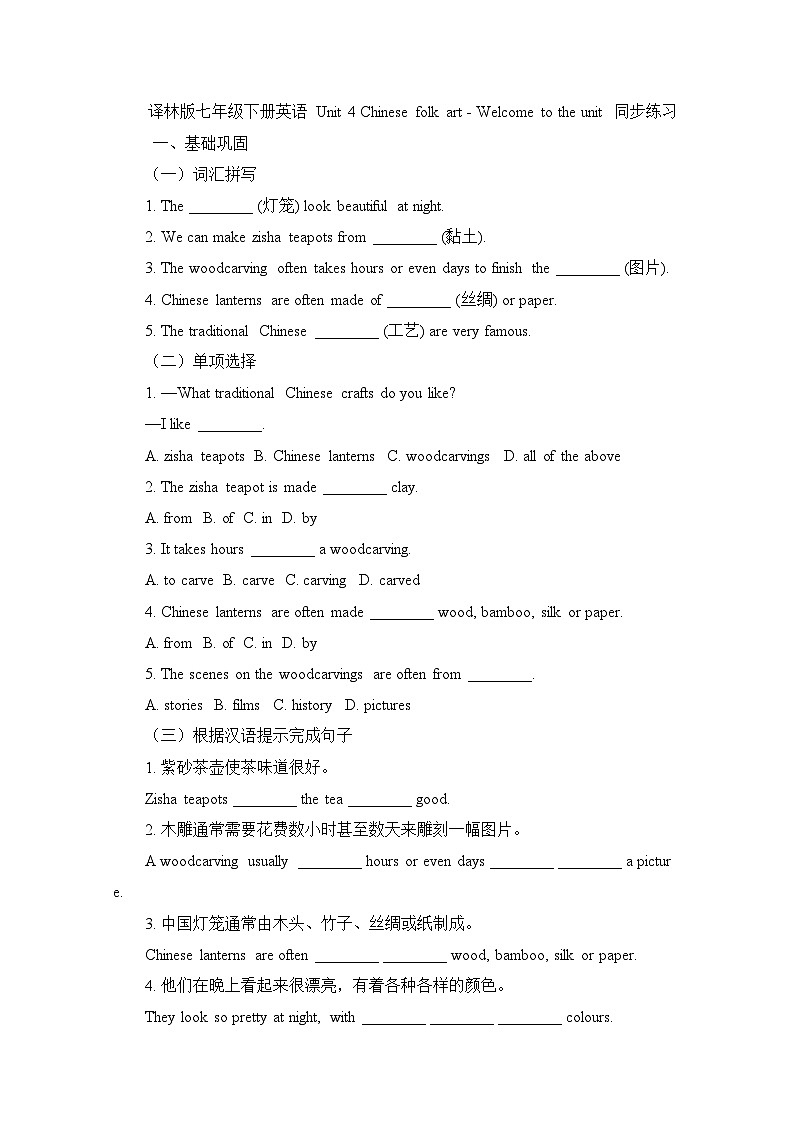 Unit4 Welcome to the unit同步练习第1页