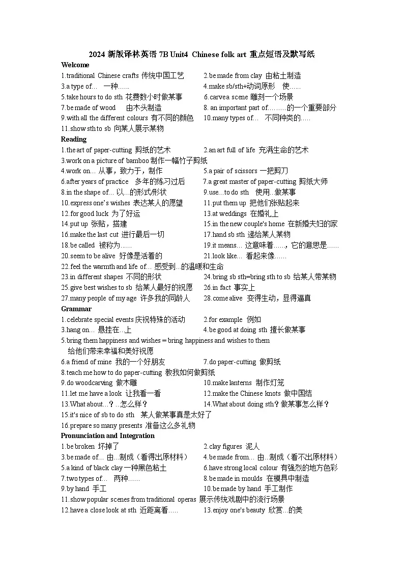 Unit 4 Chinese folk art 重点短语及默写纸（知识点）第1页