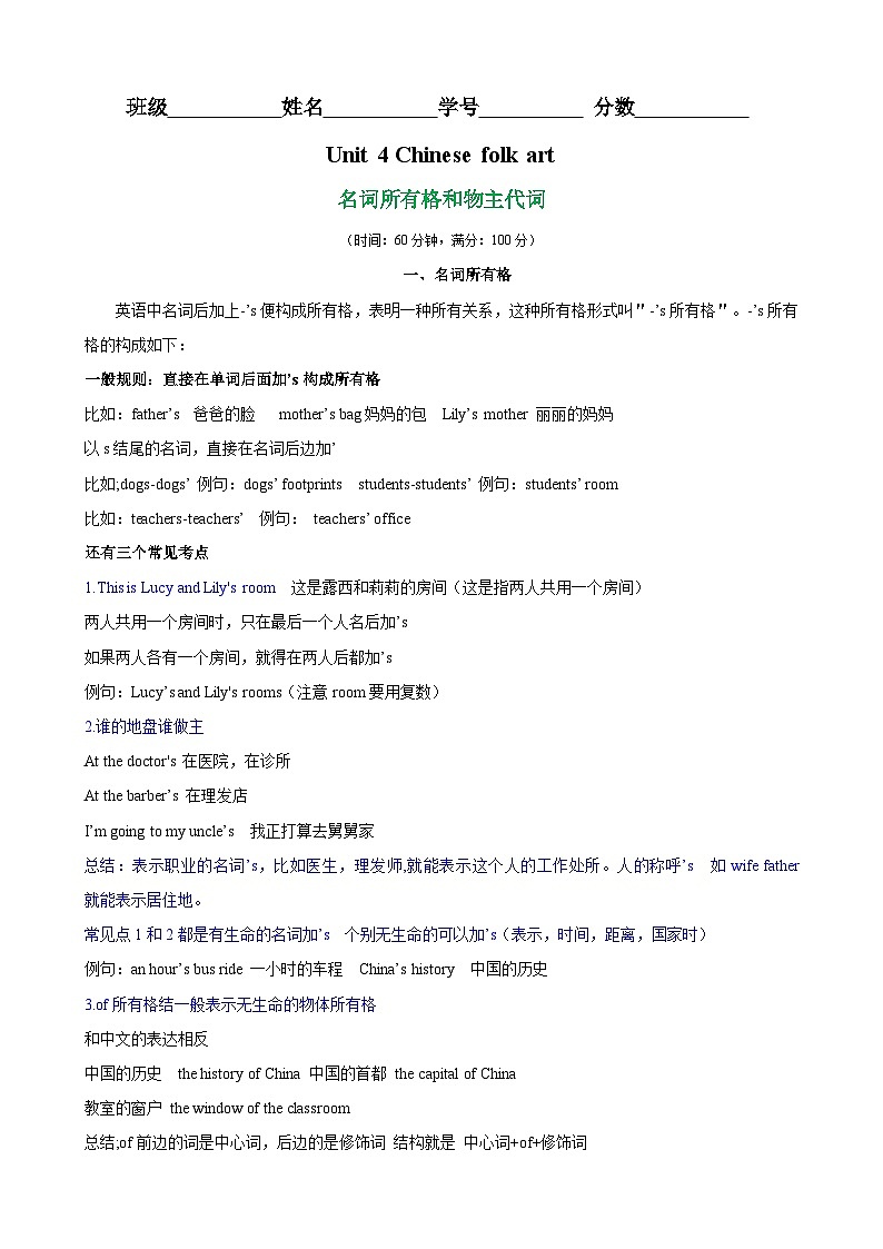 Unit4  语法Grammar 名词所有格和物主代词精讲精练第1页