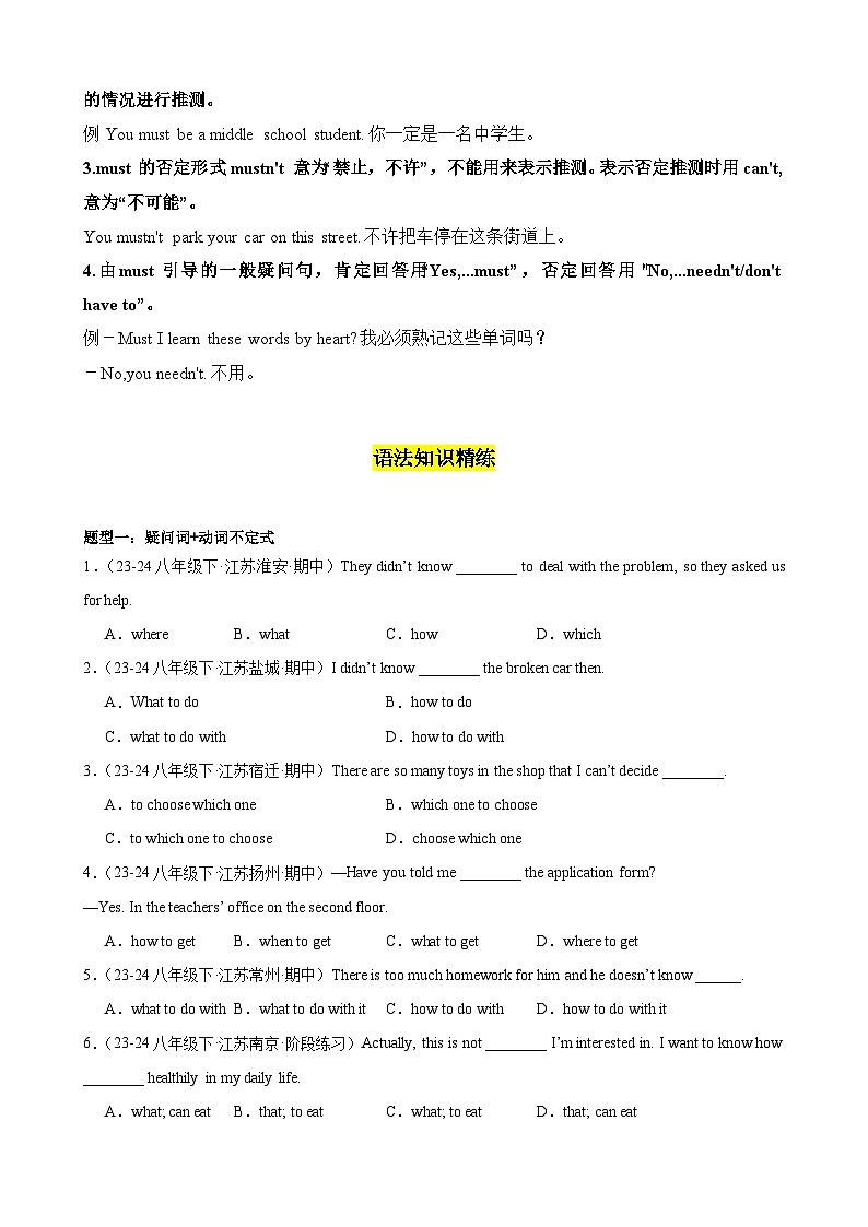 Unit4 A good read 重点语法：疑问词+to do和must、have to（四大题型，80题）精讲练（原卷版）第2页