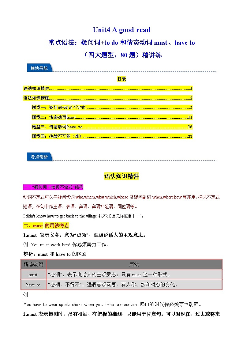 Unit4 A good read 重点语法：疑问词+to do和must、have to（四大题型，80题）精讲练（解析版）第1页