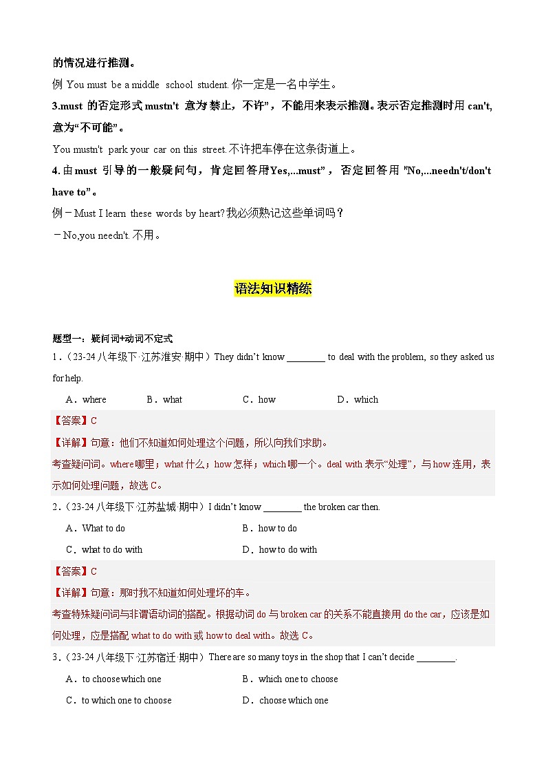 Unit4 A good read 重点语法：疑问词+to do和must、have to（四大题型，80题）精讲练（解析版）第2页