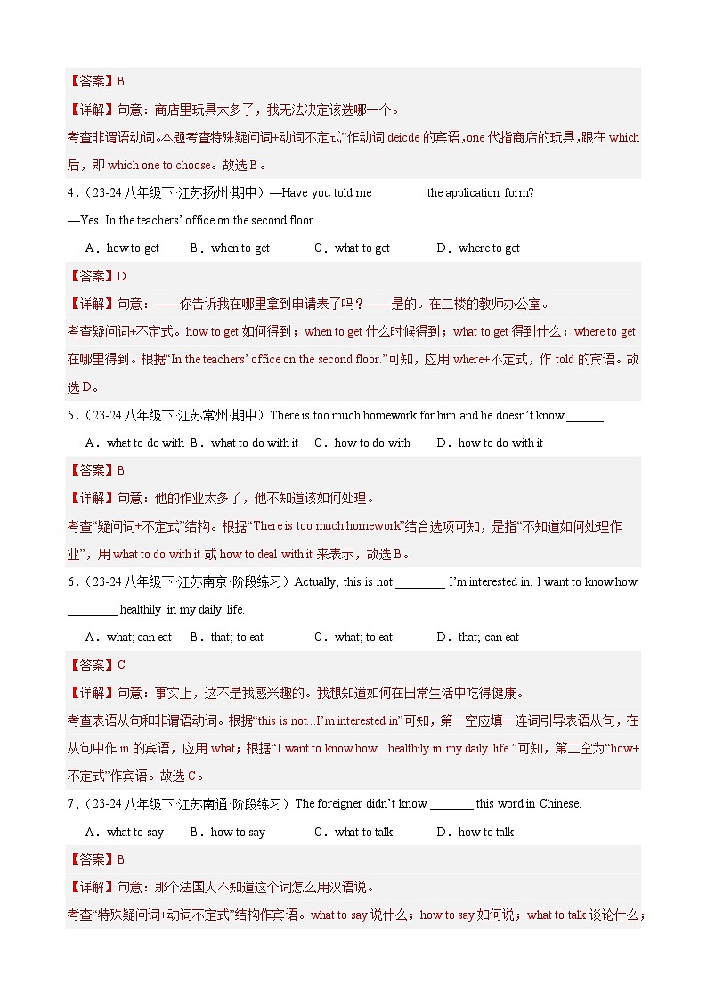 Unit4 A good read 重点语法：疑问词+to do和must、have to（四大题型，80题）精讲练（解析版）第3页