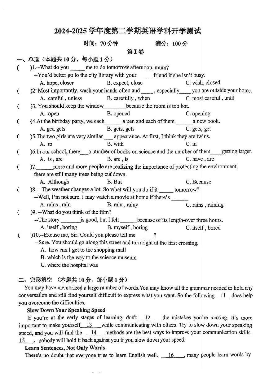 2025年哈尔滨工业大学附属中学九年级下学期开学英语试卷和参考答案第1页