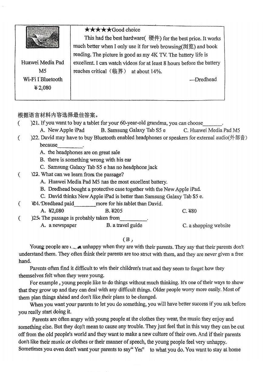 2025年哈尔滨工业大学附属中学九年级下学期开学英语试卷和参考答案第3页