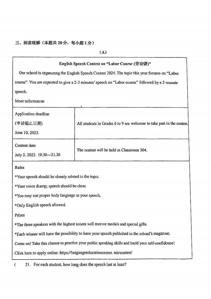 2025年哈尔滨旭东中学九年级下学期开学英语试卷和参考答案第3页