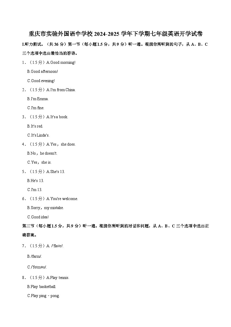 重庆市实验外国语中学校2024-2025学年下学期七年级英语开学试卷（含答案解析）第1页