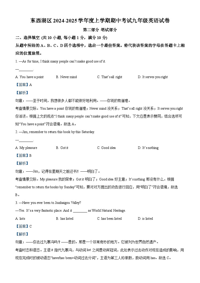 东西湖区2024-2025学年上学期期中九年级英语试题（解析版）第1页