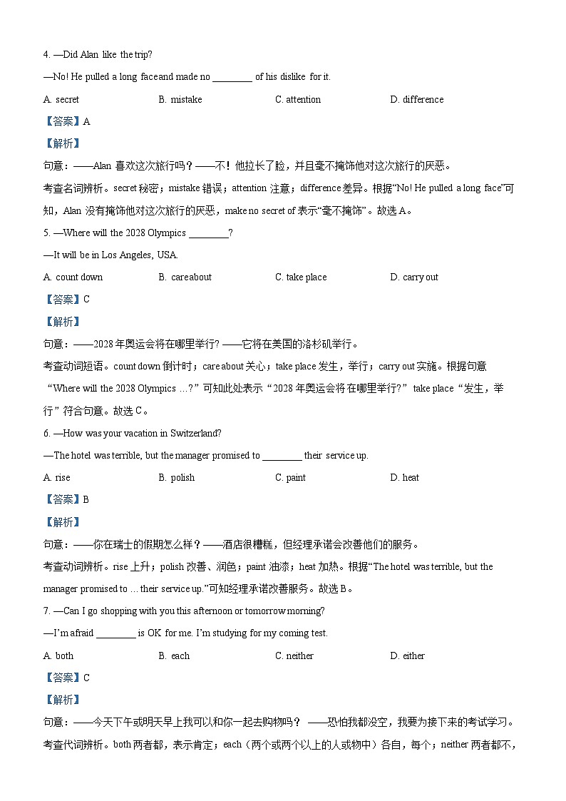 东西湖区2024-2025学年上学期期中九年级英语试题（解析版）第2页