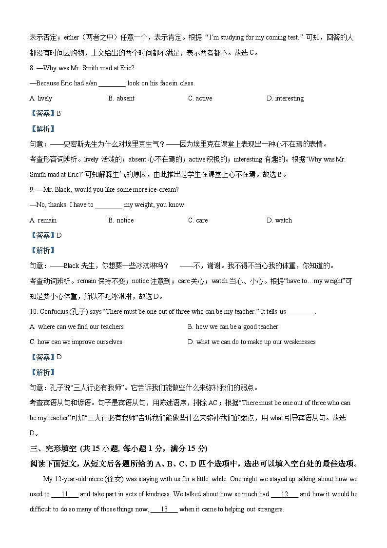 东西湖区2024-2025学年上学期期中九年级英语试题（解析版）第3页
