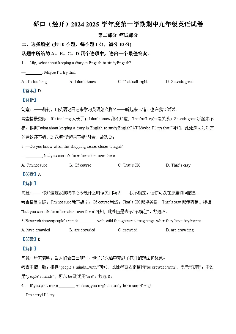 硚口区（经开）2024-2025学年上学期期中九年级英语试题（解析版）第1页