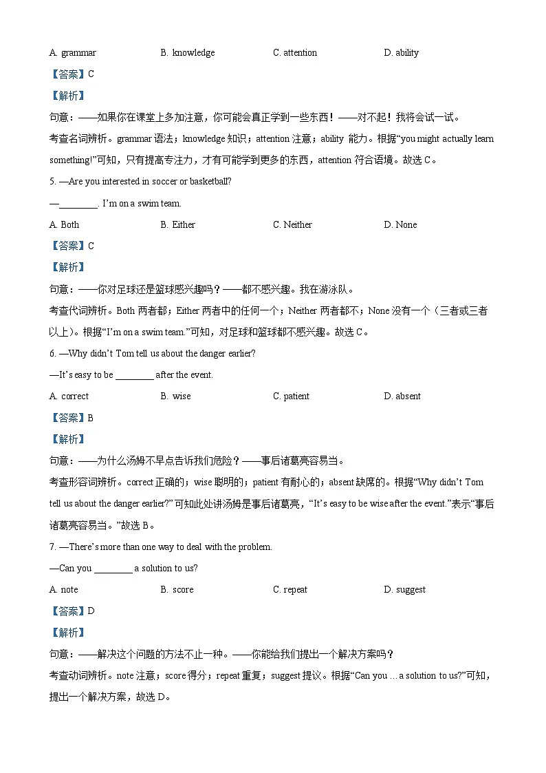 硚口区（经开）2024-2025学年上学期期中九年级英语试题（解析版）第2页