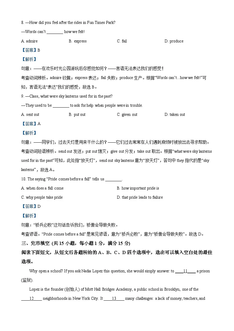 硚口区（经开）2024-2025学年上学期期中九年级英语试题（解析版）第3页